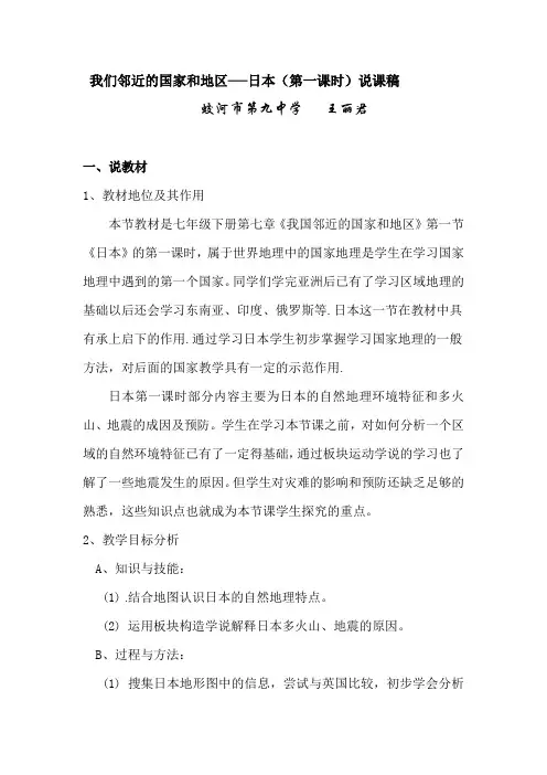 日本说课