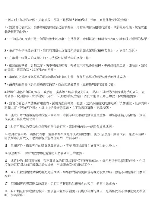 做销售的100个绝招