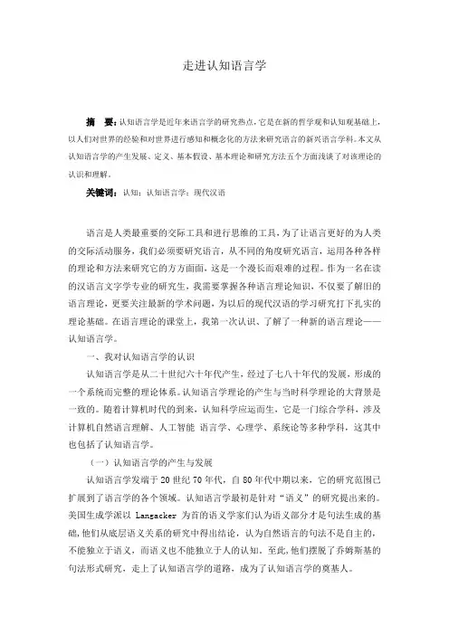走进认知语言学