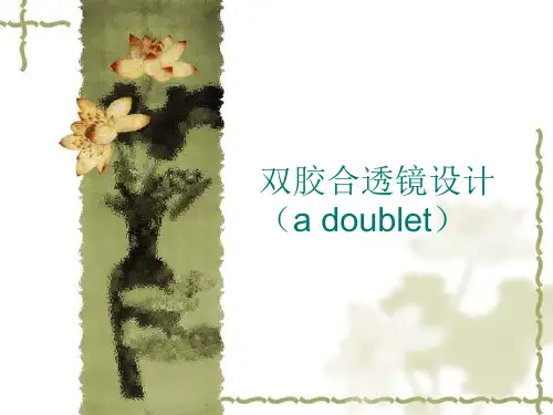 双胶合透镜