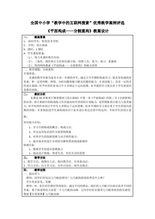 全国中小学“教学中的互联网搜索”优秀教学案例评选—《平面构成—分割重构》教案设计