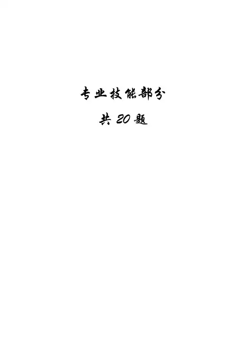 PLC应会题(20题)
