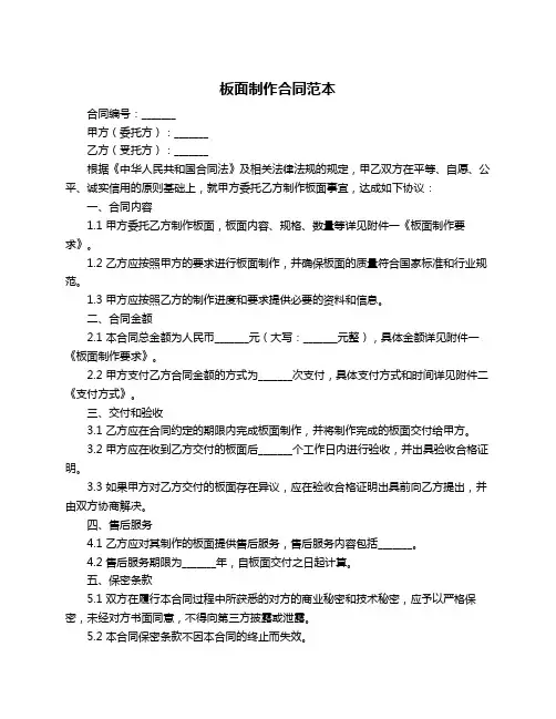 板面制作合同范本