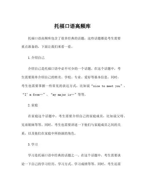 托福口语高频库