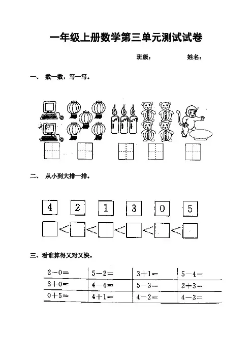 小学一年级数学上册第三单元试卷(人教版)