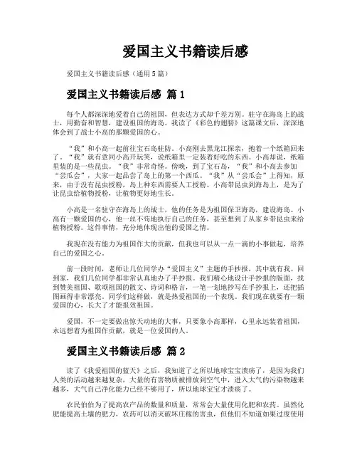 爱国主义书籍读后感