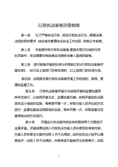 行政执法案卷评查制度