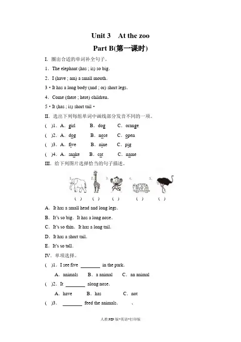 人教PEP版-英语-三年级下册--3B Unit 3  At the zoo Part B 同步精品作业及答案(第一课时)