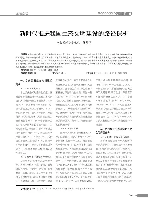 新时代推进我国生态文明建设的路径探析