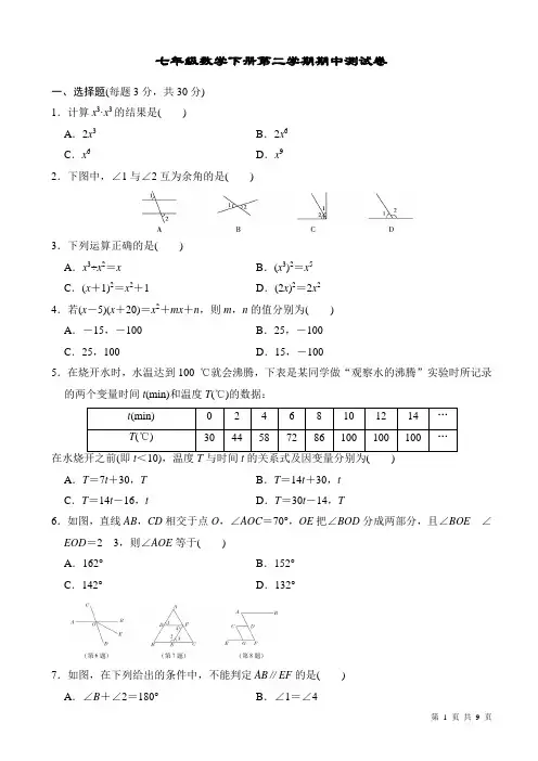 北师大版2019年春七年级数学下册期中测试卷-附答案