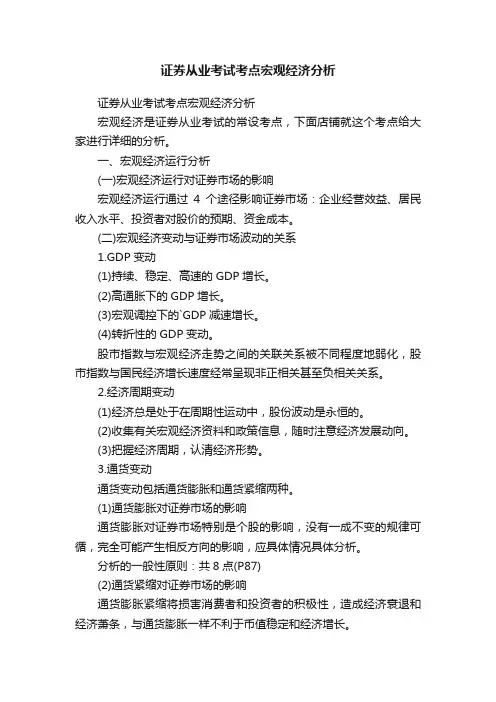 证券从业考试考点宏观经济分析
