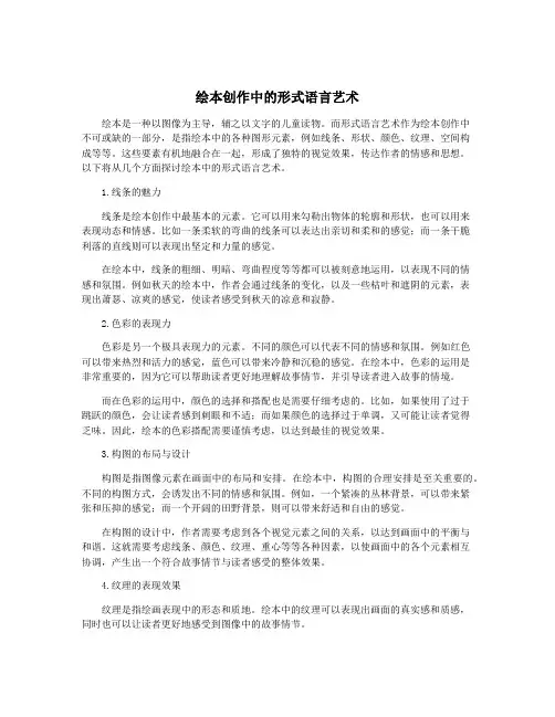 绘本创作中的形式语言艺术