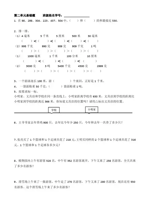 人教版小学三年级上册数学第二三四单元易错题(修)