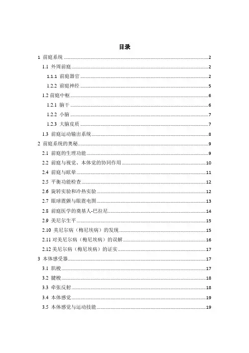 前庭系统