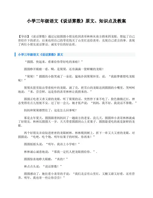 小学三年级语文《说话算数》原文、知识点及教案