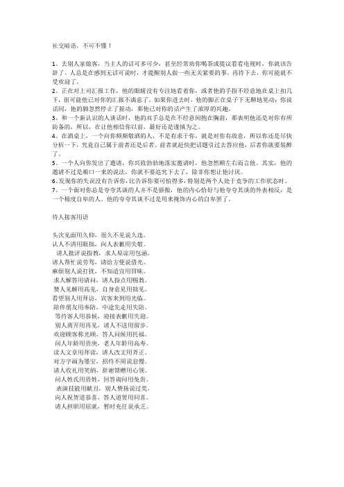 社交暗语