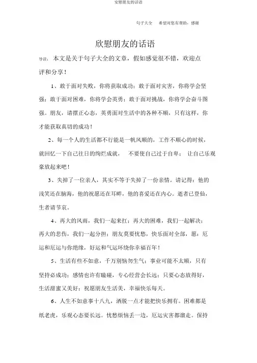 安慰朋友的话语