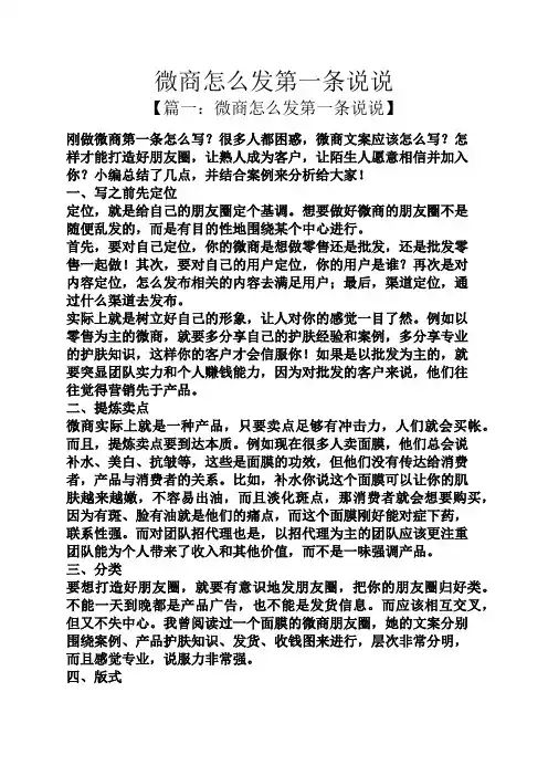 微商怎么发第一条说说