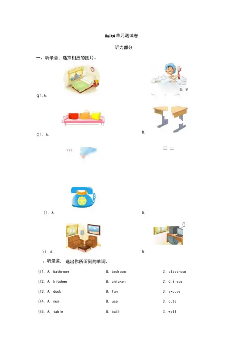 四年级上册英语Unit4Myhome单元测试卷(有答案)人教PEP