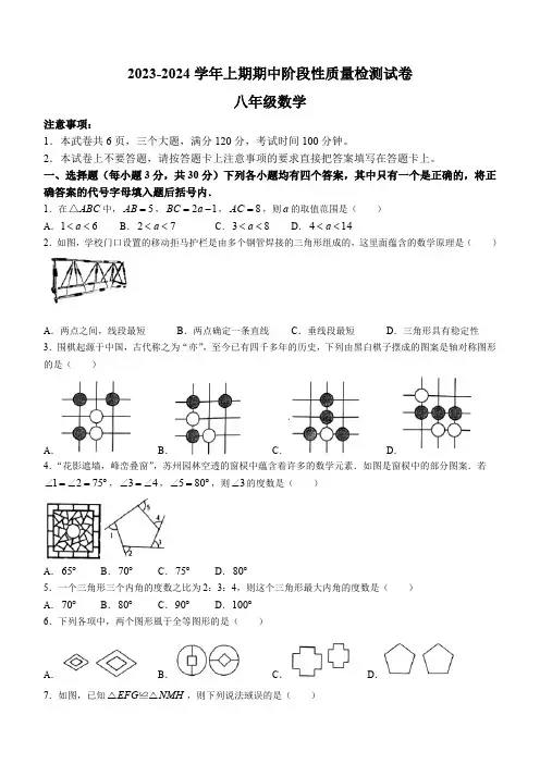 河南省许昌市禹州市2023-2024学年八年级上学期期中数学试题(含答案)