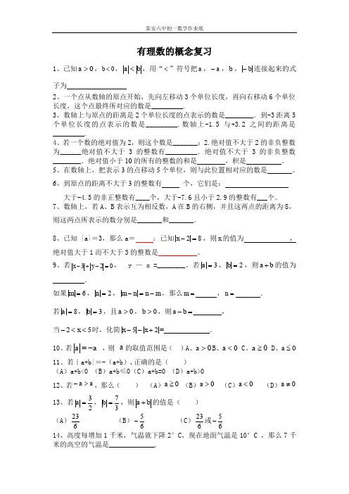 有理数的概念复习1