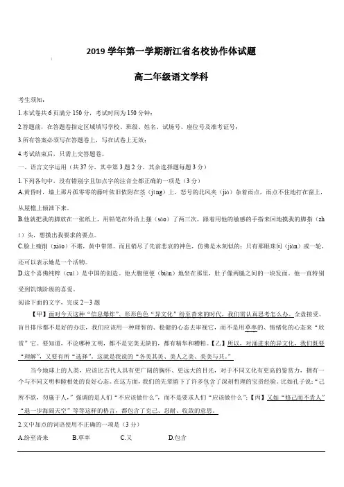 浙江省名校协作体联盟2019-2020学年高二上学期第一次联考 语文 含答案