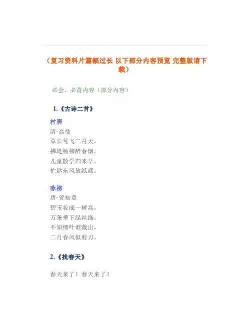 部编版二年级下册语文必会必背内容(附复习资料全集)