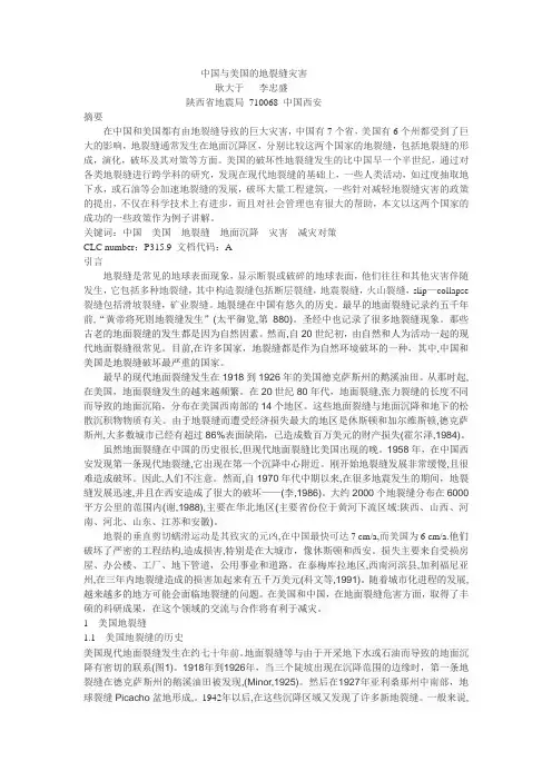 中国与美国的地裂缝灾害