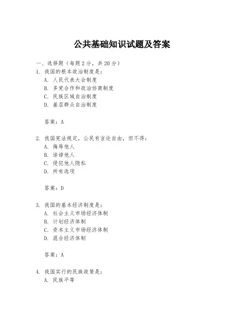 公共基础知识试题及答案