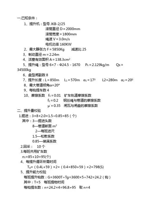 绞车验算
