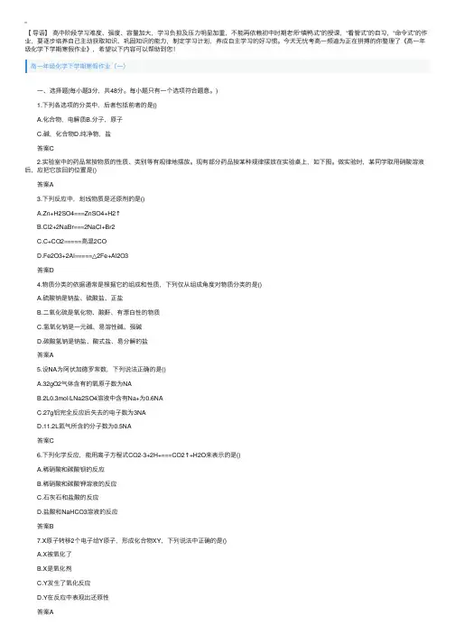高一年级化学下学期寒假作业