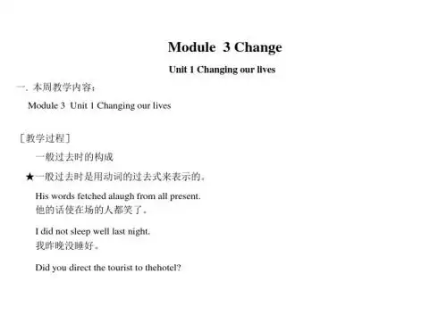 英语：module 3《change》unit 1教案(1)(牛津上海版七年级下)