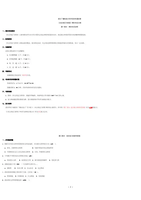 2010年秋学期《社会变迁与转型》期末复习指导