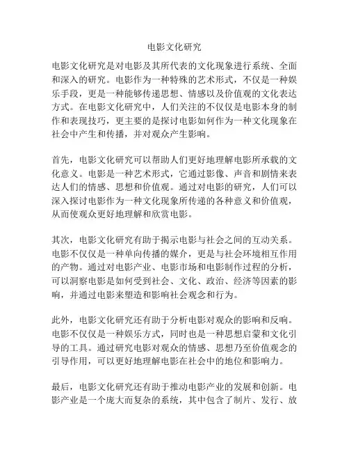电影文化研究