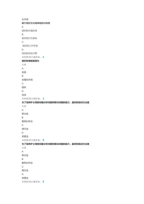 大学《护理管理学》试题库及答案