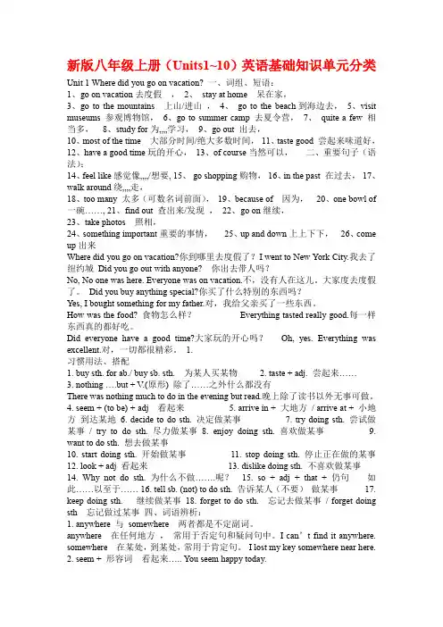 新教材人教版英语八年级上册unit 1--10知识点总结强大