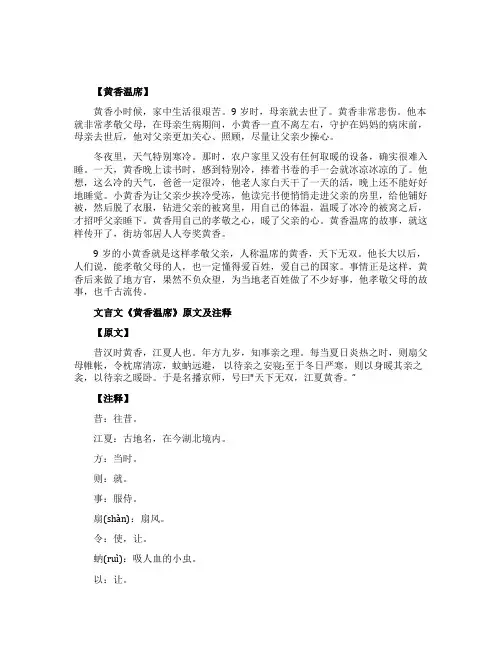 三字经故事黄香温席