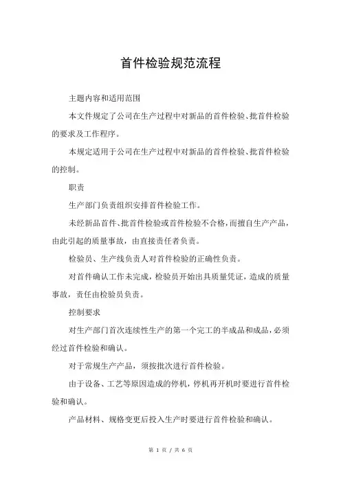 首件检验规范流程