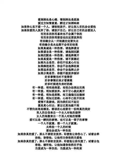 爱到深处是心痛