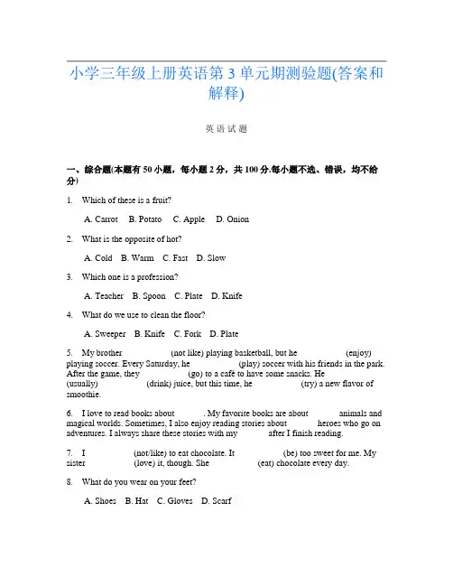 小学三年级上册第三次英语第3单元期测验题(答案和解释)