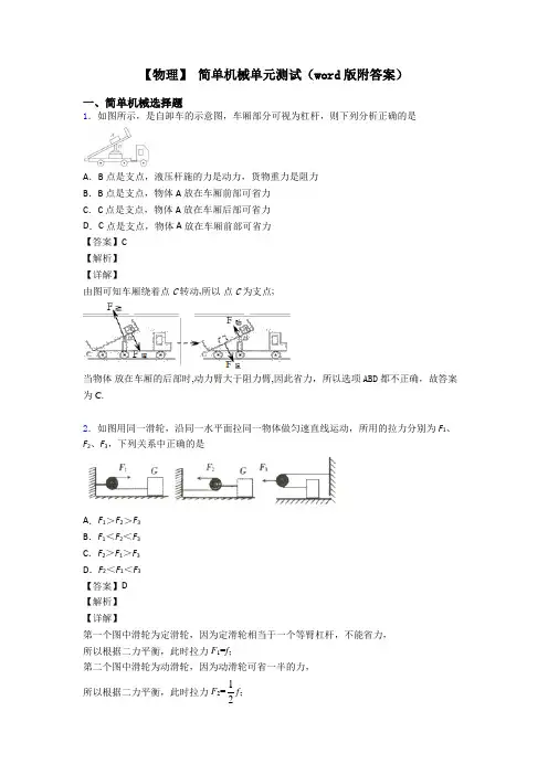 【物理】 简单机械单元测试(word版附答案)