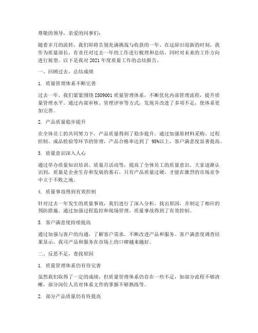 质量部长年终总结范文