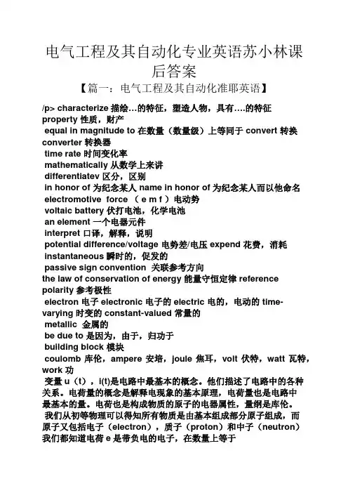 电气工程及其自动化专业英语苏小林课后答案