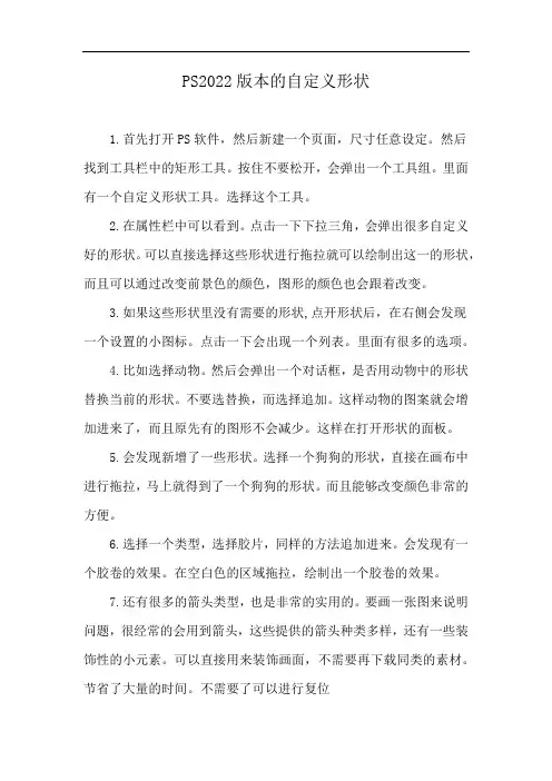 PS2022版本的自定义形状