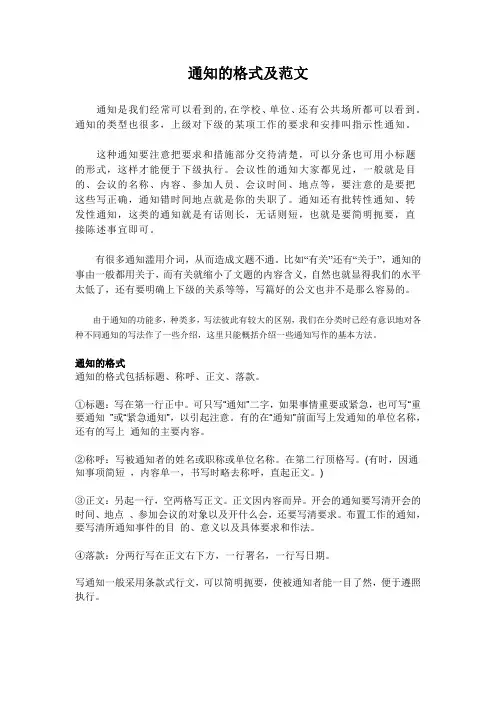 通知的写作格式要求及范文