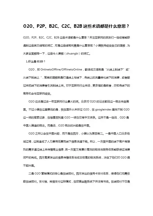 OOP BC C C B B这些术语都是什么意思？