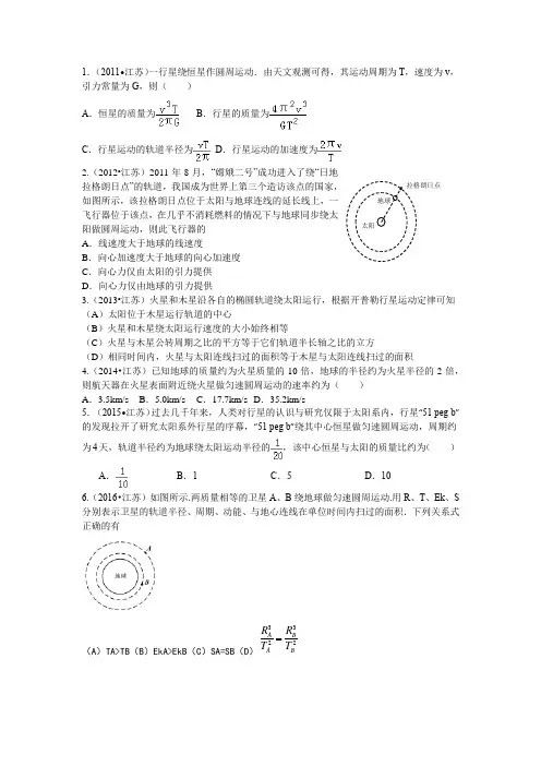 历年高考题天体运动汇编