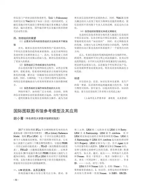 国际图联图书馆参考模型及其应用