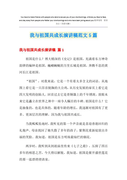 我与祖国共成长演讲稿范文5篇