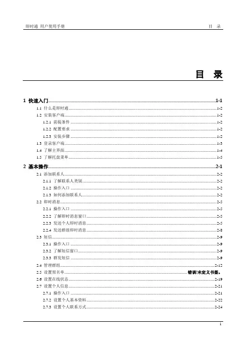 即时通PC客户端版用户使用手册